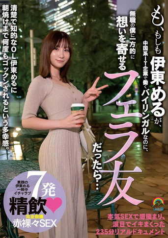 Movie poster for SORA-383 W-What If Meru Ito, A Bilingual Worker At A Chinese IT Company, Became The Fuck Buddy Of (2022)