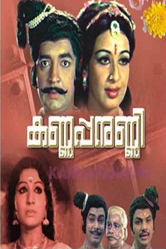 Movie poster for Kannappanunni (1977)