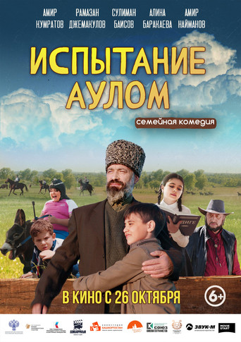 Movie poster for The Trial by the Billage (2023)