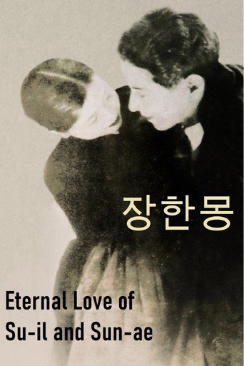 Movie poster for Jang-han-mong (1926)