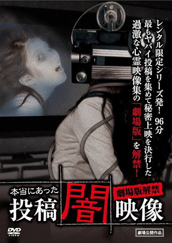 Movie poster for Honto ni Atta: Toko Yami Eizo - Gekijo-ban Kaikin (2013)