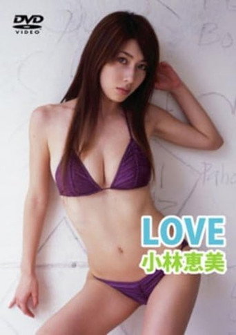Movie poster for LOVE 小林恵美 (2006)