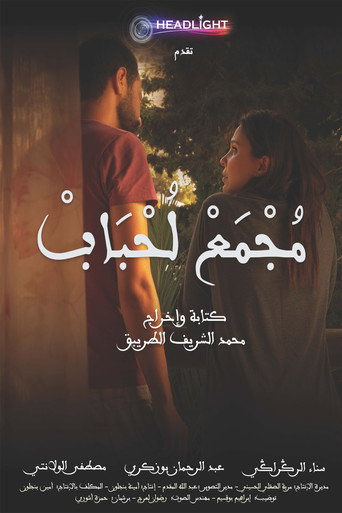 Movie poster for Majmaa Lahbab (2020)