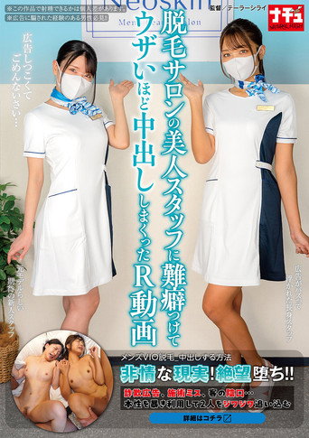 脱毛サロンの美人スタッフに難癖つけてウザいほど中出ししまくったR動画 poster