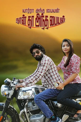 Movie poster for Yaarra Antha Paiyan Naanthan Antha Paiyan (2026)