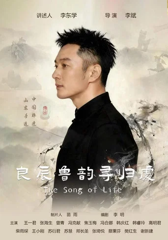 Movie poster for The Song of Life (2026)