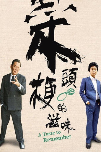 Series poster for A Taste to Remember (2019)