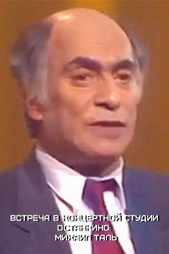 Movie poster for Meeting at the Ostankino Concert Studio: Mikhail Tal (1988)