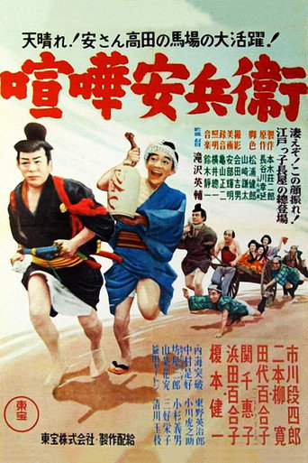 Movie poster for Fighting Yasubei (1952)