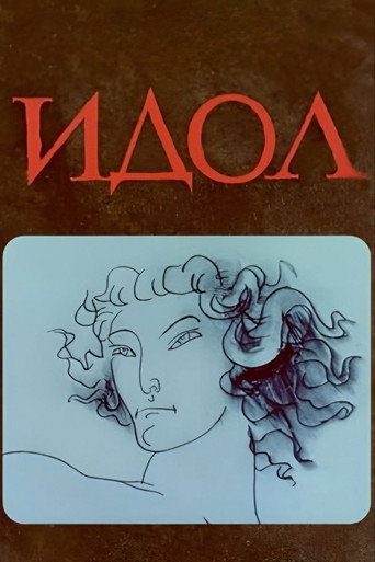 Movie poster for Idol (1982)
