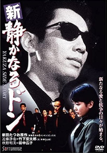Movie poster for Shin Shizukanaru Don (1997)