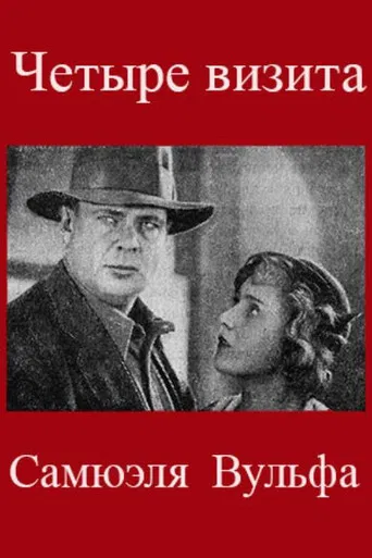 The Four Visits of Samuel Wolfe poster