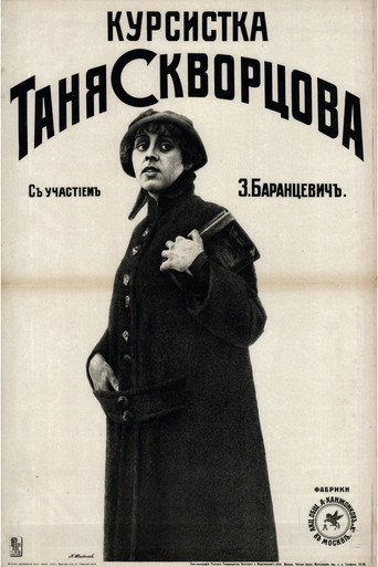 Movie poster for Student Tanya Skvortsova (1916)