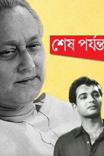 Movie poster for Shesh Paryanta (1960)