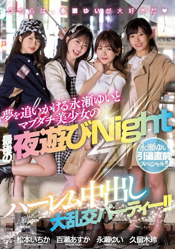 Pre-retirement Special For Yui Nagase!! Harem Creampie Orgy Party For The Last Night Of Yui Nagase, Who Is Off To Chase Her Dreams, And Her Real, Beautiful Friends!! poster