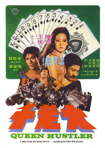 Movie poster for Queen Hustler (1975)