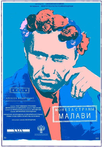 Movie poster for Coin of Malawi (2022)