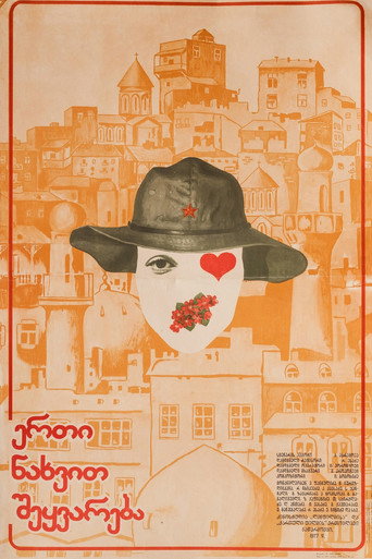 Movie poster for Love at First Sight (1975)