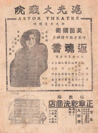 Movie poster for Resurrection Incense (1941)