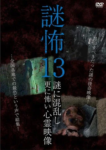 Movie poster for Mystery Horror 13: Ghost Videos Even Scarier in the Confusing Mystery (2018)