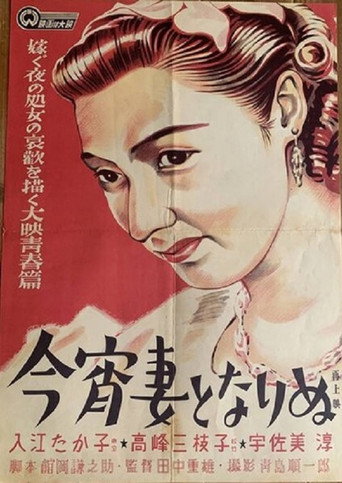Movie poster for Koyoi Tsuma to Narinu (1947)