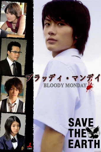Series poster for Bloody Monday (2008)