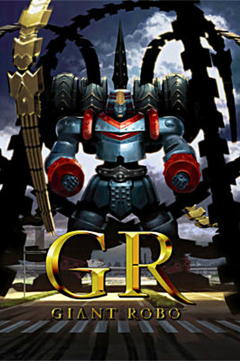 GR -GIANT ROBO- poster