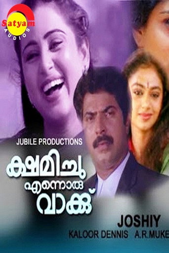 Movie poster for Kshamichu Ennoru Vakku (1986)