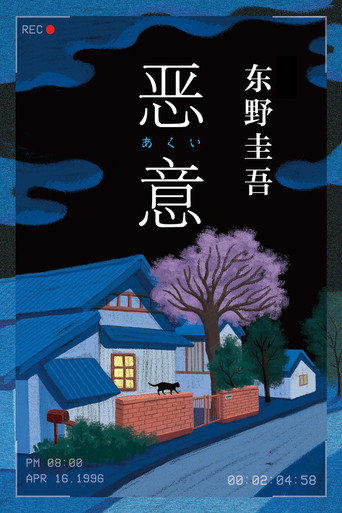 Series poster for Akui (2001)