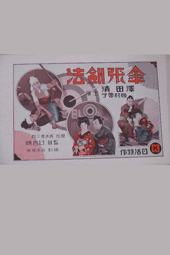 Movie poster for The Kasahara School (1929)