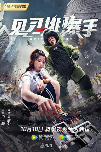 Movie poster for Duty Exchange (2020)