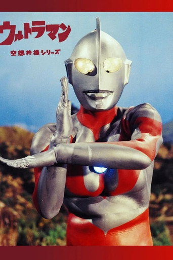 奥特曼 (国语) poster