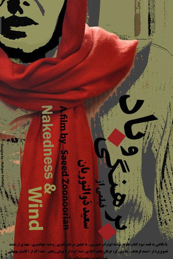 Nakedness and Wind poster