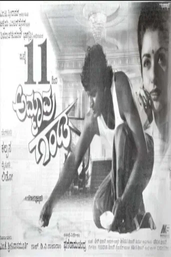 Movie poster for Ammavra Ganda (1997)