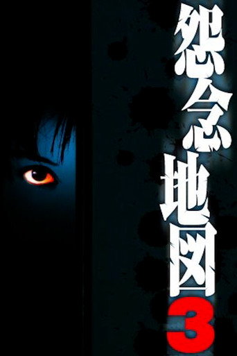 Movie poster for Grudge Map 3 (2004)