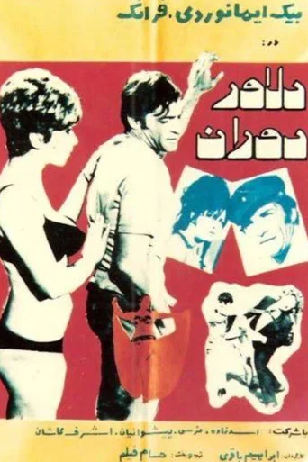 Movie poster for The Hero of the Era (1968)