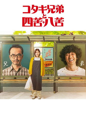 Kotaki Brothers and Shikuhakku poster