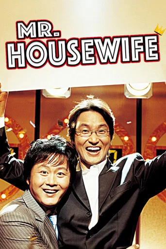 Movie poster for Mr. Housewife (2005)