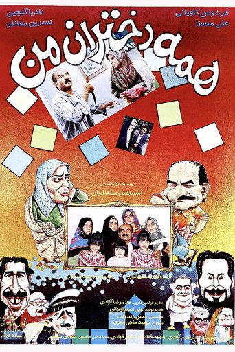 Movie poster for All my Daughters (1993)