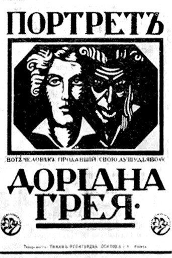 Movie poster for The Picture of Dorian Grey (1915)