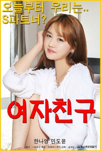 Movie poster for Friend Sister (2021)