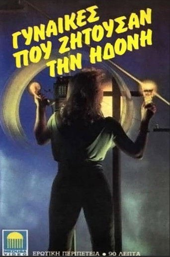 Gynaikes pou zitousan ton erota poster