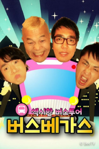 버스베가스 poster