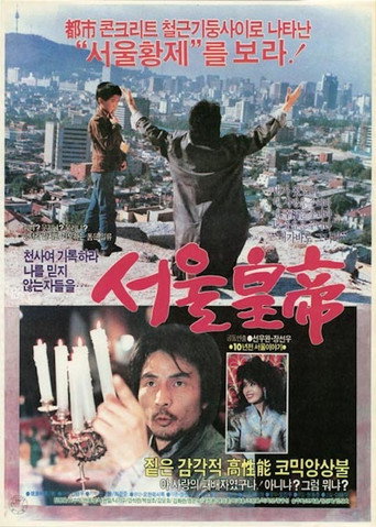 Movie poster for Seoul Emperor (1986)