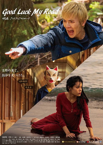 Movie poster for Good Luck My Road (2023)
