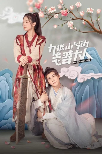 Series poster for My Powerful Girl (2023)