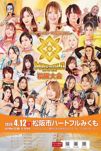 Movie poster for Marigold Spring Victory Series 2026 ~ Day 11 (2026)