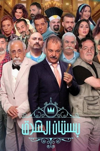 Series poster for Orchard of the East (2022)