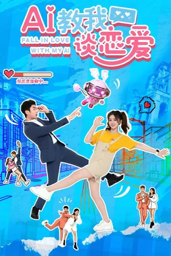Series poster for Fall In Love With My AI (2026)