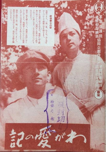 Movie poster for A Diary of Our Love (1941)